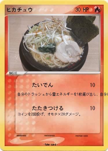 Pokemon ヒカチュウ
