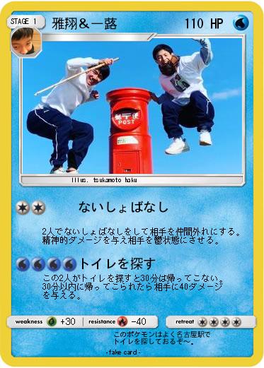 Pokemon 雅翔＆一蕗