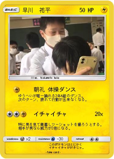 Pokemon 早川  祐平