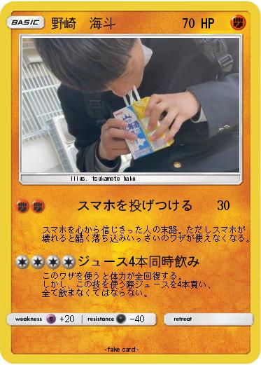 Pokemon 野崎  海斗