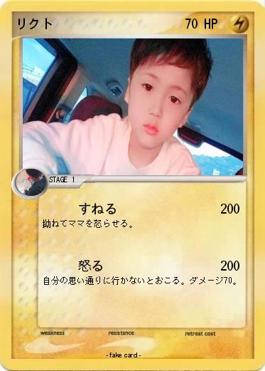 Pokemon リクト