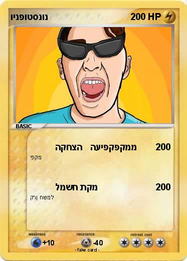 Pokemon וינפוטסנונ