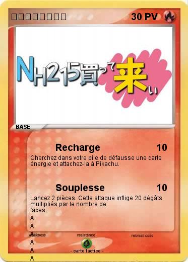 Pokemon 岡田◯子のバーカ