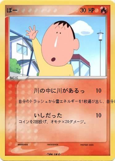 Pokemon ぼー