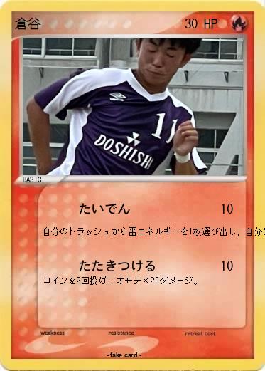 Pokemon 倉谷