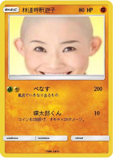 Pokemon 林道時釈迦子