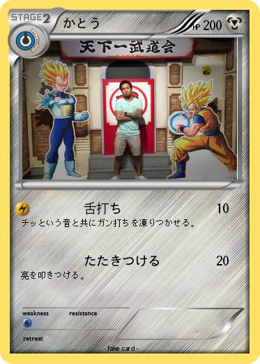 Pokemon かとう