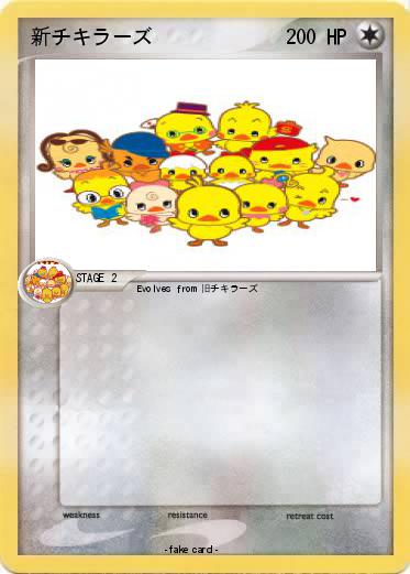 Pokemon 新チキラーズ