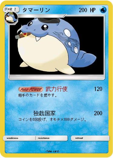 Pokemon タマーリン