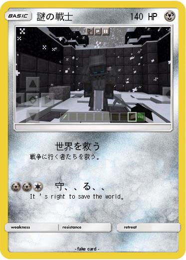 Pokemon 謎の戦士