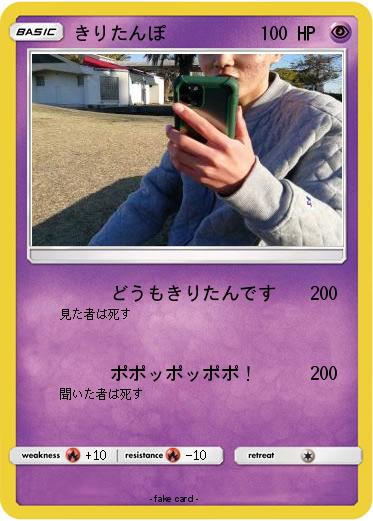 Pokemon きりたんぽ