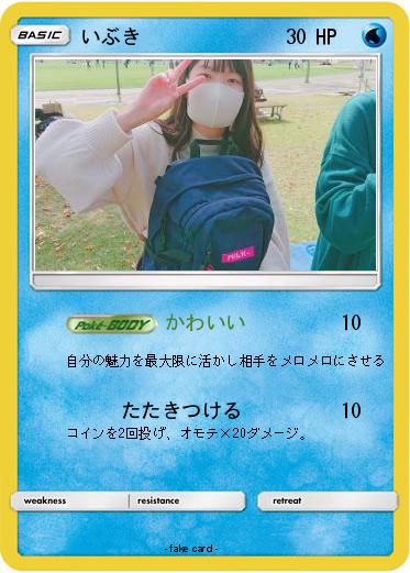 Pokemon いぶき