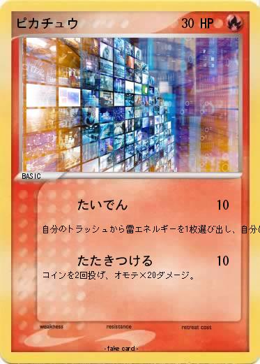 Pokemon ピカチュウ