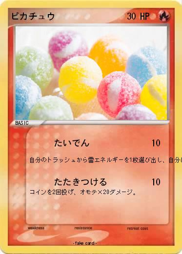 Pokemon ピカチュウ