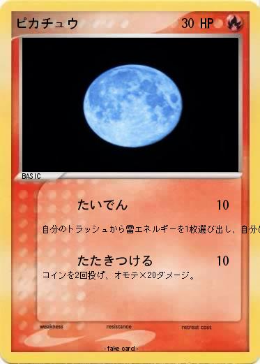 Pokemon ピカチュウ