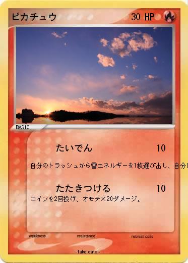 Pokemon ピカチュウ