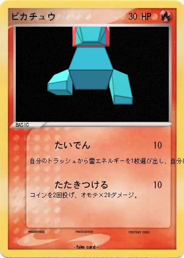 Pokemon ピカチュウ