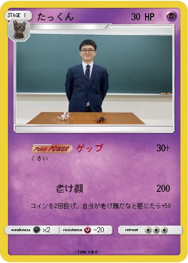 Pokemon たっくん