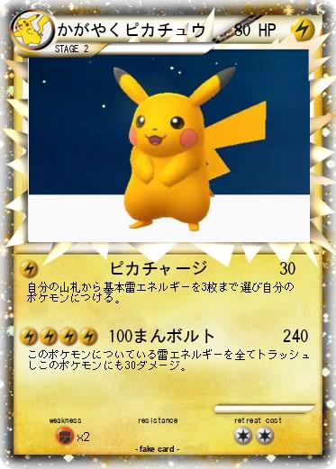 Pokemon かがやくピカチュウ