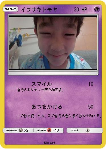 Pokemon イワサキトモヤ