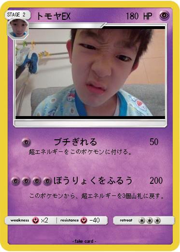 Pokemon トモヤEX