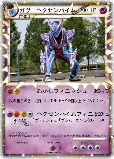 Pokemon ガヴ　ヘクセンハイム