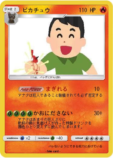 Pokemon ピカチュウ