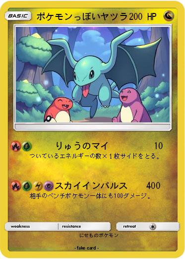 Pokemon ポケモンっぽいヤツラ