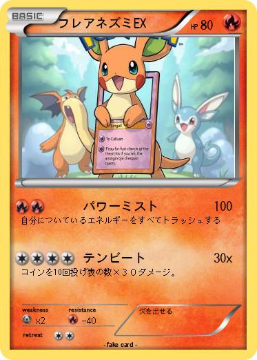 Pokemon フレアネズミEX