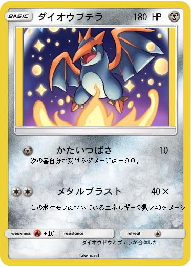 Pokemon ダイオウプテラ