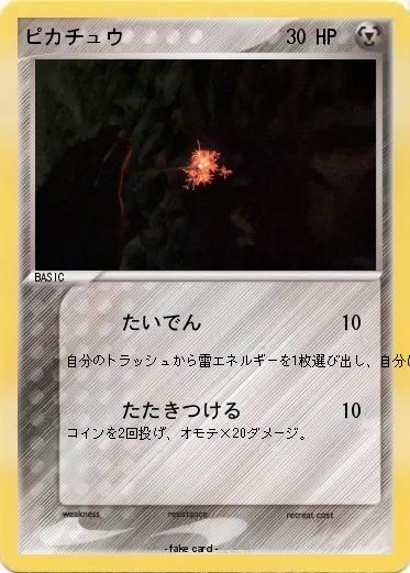 Pokemon ピカチュウ