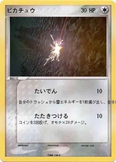 Pokemon ピカチュウ