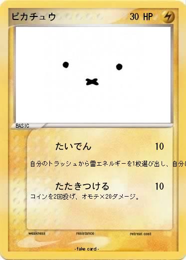 Pokemon ピカチュウ