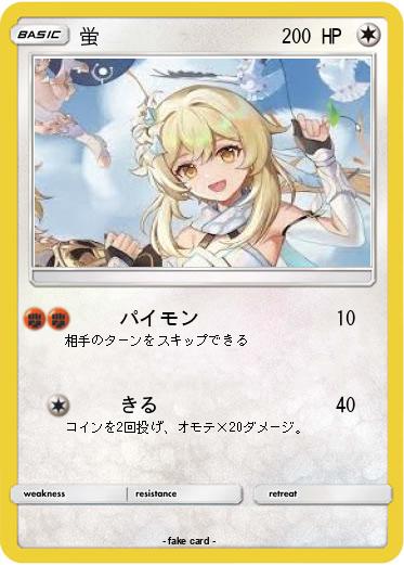 Pokemon 蛍