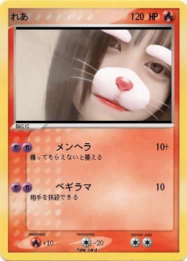 Pokemon れあ