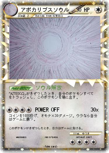 Pokemon アポカリプスソウル