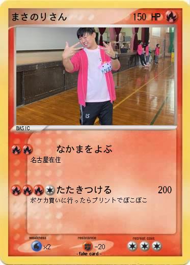 Pokemon まさのりさん