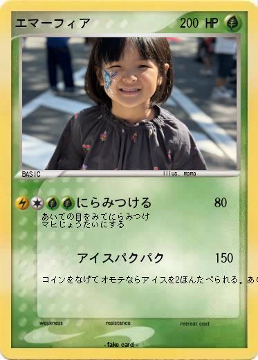 Pokemon エマーフィア