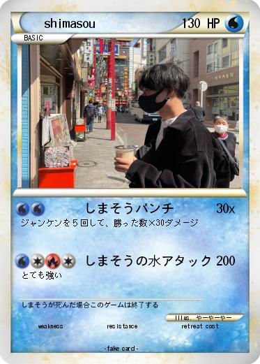 Pokemon shimasou