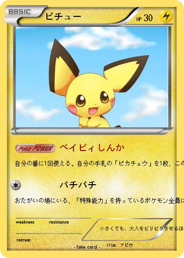 Pokemon ピチュー