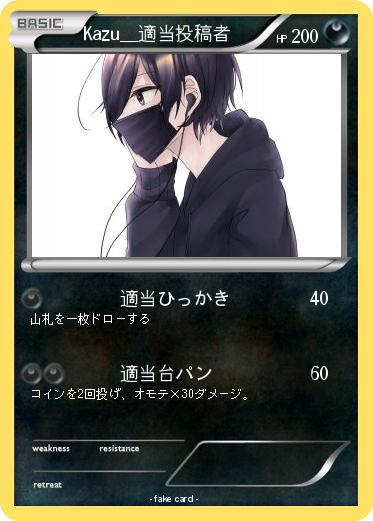Pokemon Kazu＿適当投稿者