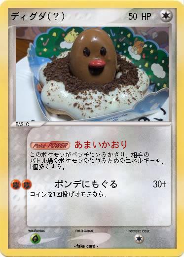 Pokemon ディグダ(？)