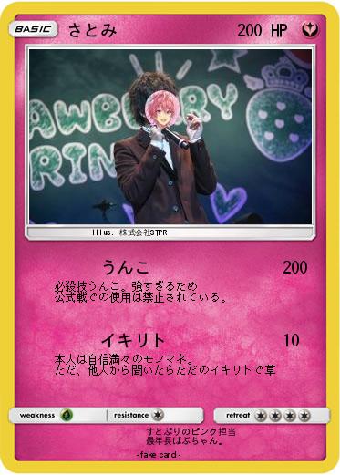 Pokemon さとみ