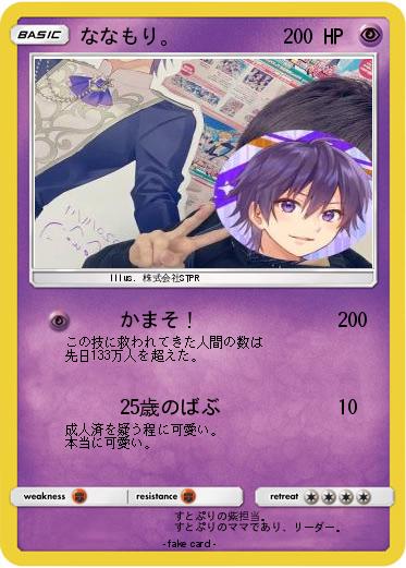 Pokemon ななもり。