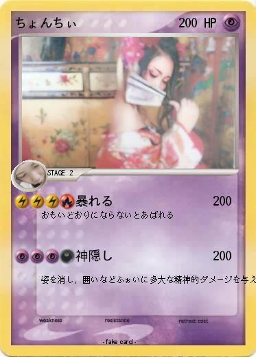 Pokemon ちょんちぃ