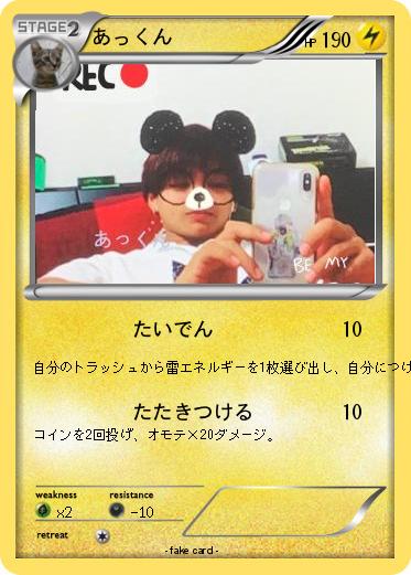Pokemon あっくん