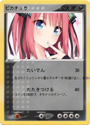 Pokemon ピカチュウ