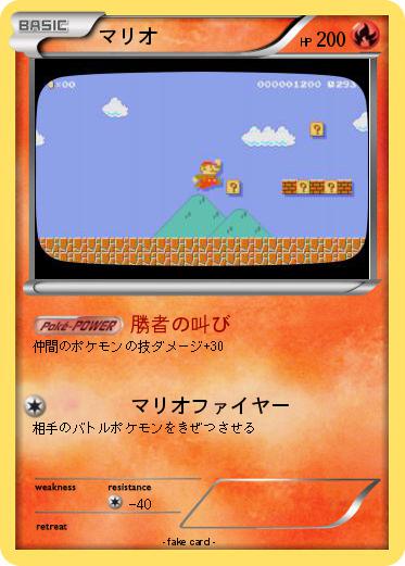 Pokemon マリオ