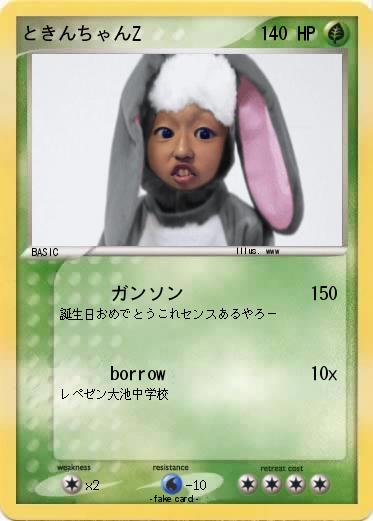 Pokemon ときんちゃんZ
