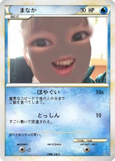 Pokemon まなか